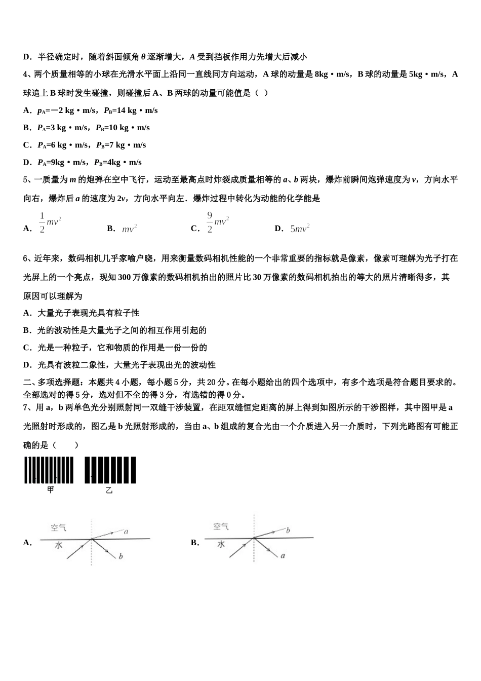 江苏省东台市创新学校2025年物理高二下期中学业水平测试试题含解析_第2页