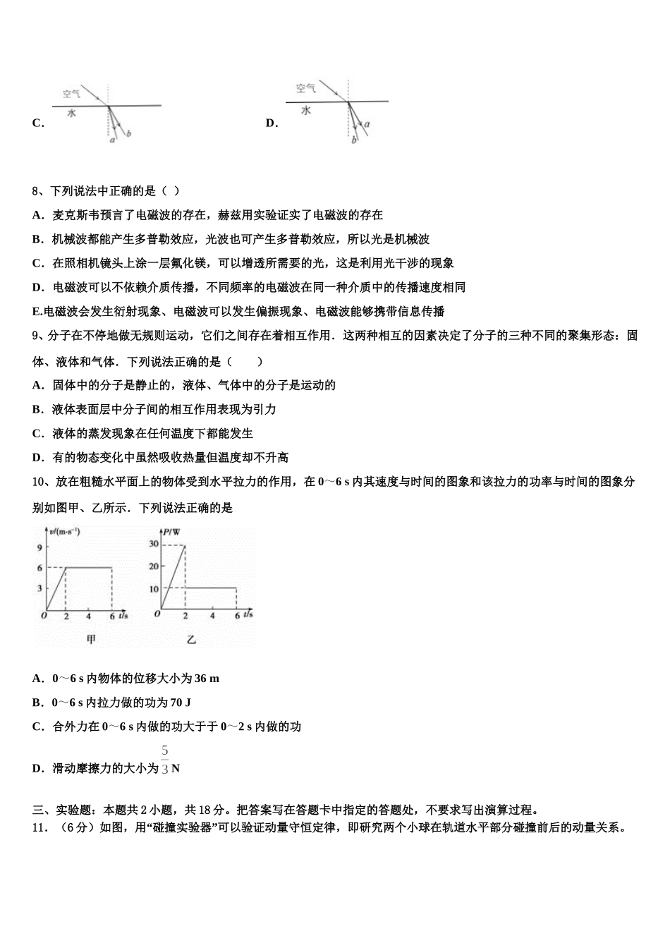江苏省东台市创新学校2025年物理高二下期中学业水平测试试题含解析_第3页