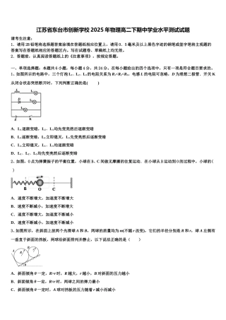 江苏省东台市创新学校2025年物理高二下期中学业水平测试试题含解析