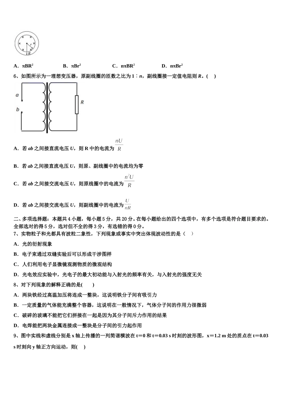 2024-2025学年江苏省江阴市普通高中物理高二下期中质量检测模拟试题含解析_第3页