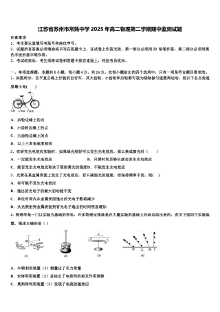 江苏省苏州市常熟中学2025年高二物理第二学期期中监测试题含解析