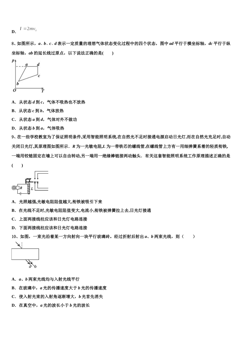 江苏省南京六合区程桥高级中学2025届物理高二第二学期期中预测试题含解析_第3页
