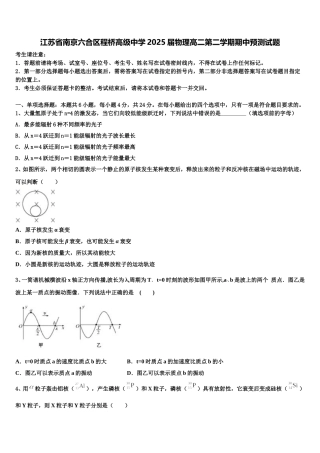 江苏省南京六合区程桥高级中学2025届物理高二第二学期期中预测试题含解析