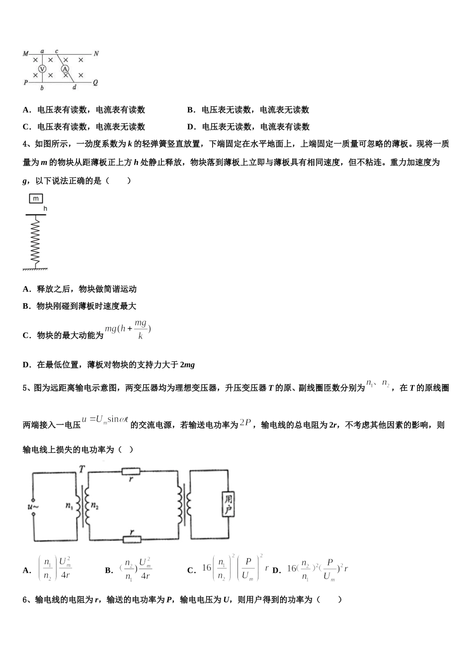2024-2025学年江苏省淮安市吴承恩中学高二下物理期中达标检测模拟试题含解析_第2页