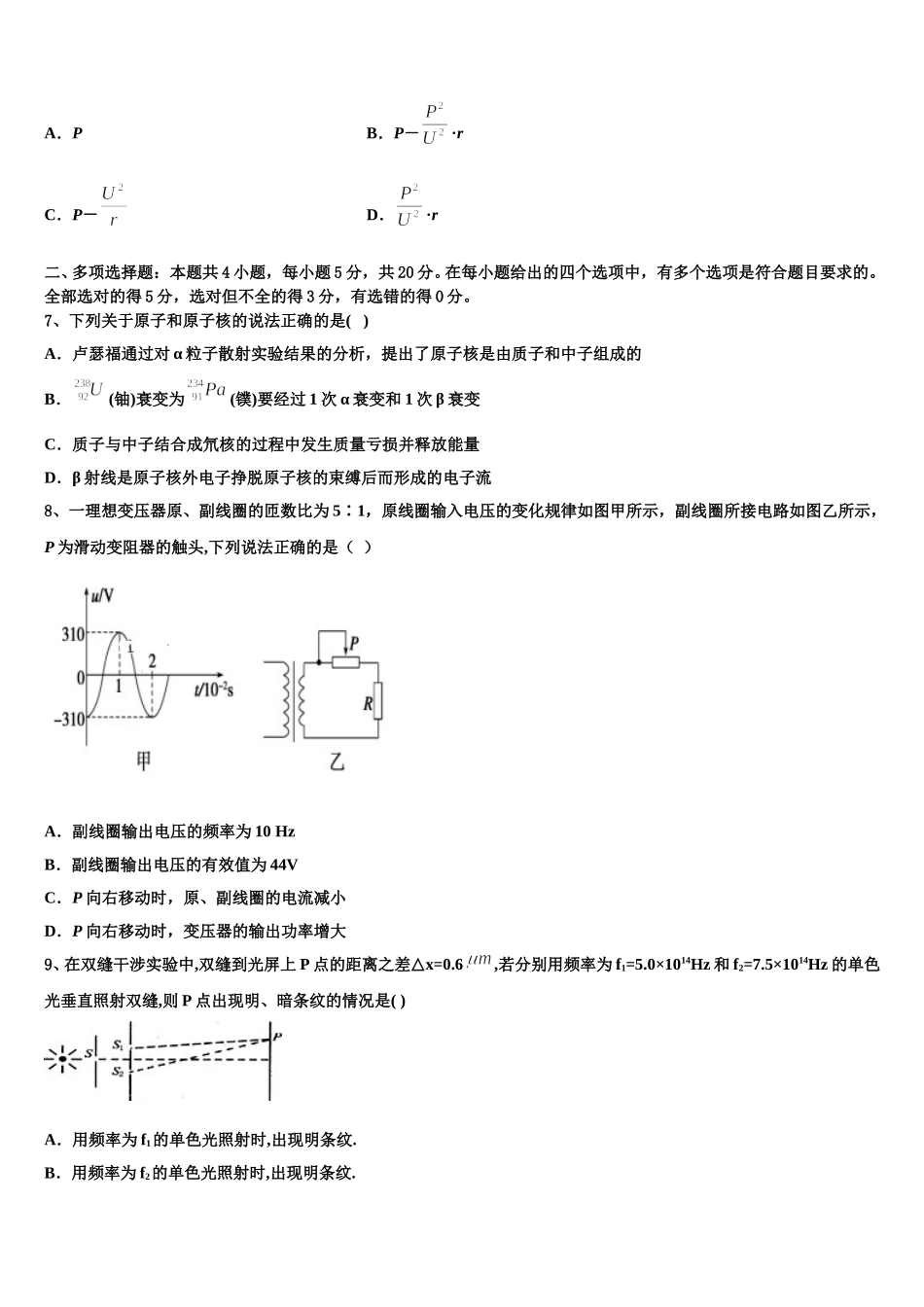 2024-2025学年江苏省淮安市吴承恩中学高二下物理期中达标检测模拟试题含解析_第3页