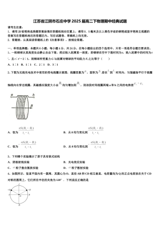 江苏省江阴市石庄中学2025届高二下物理期中经典试题含解析