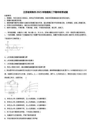 江苏省常熟市2025年物理高二下期中统考试题含解析