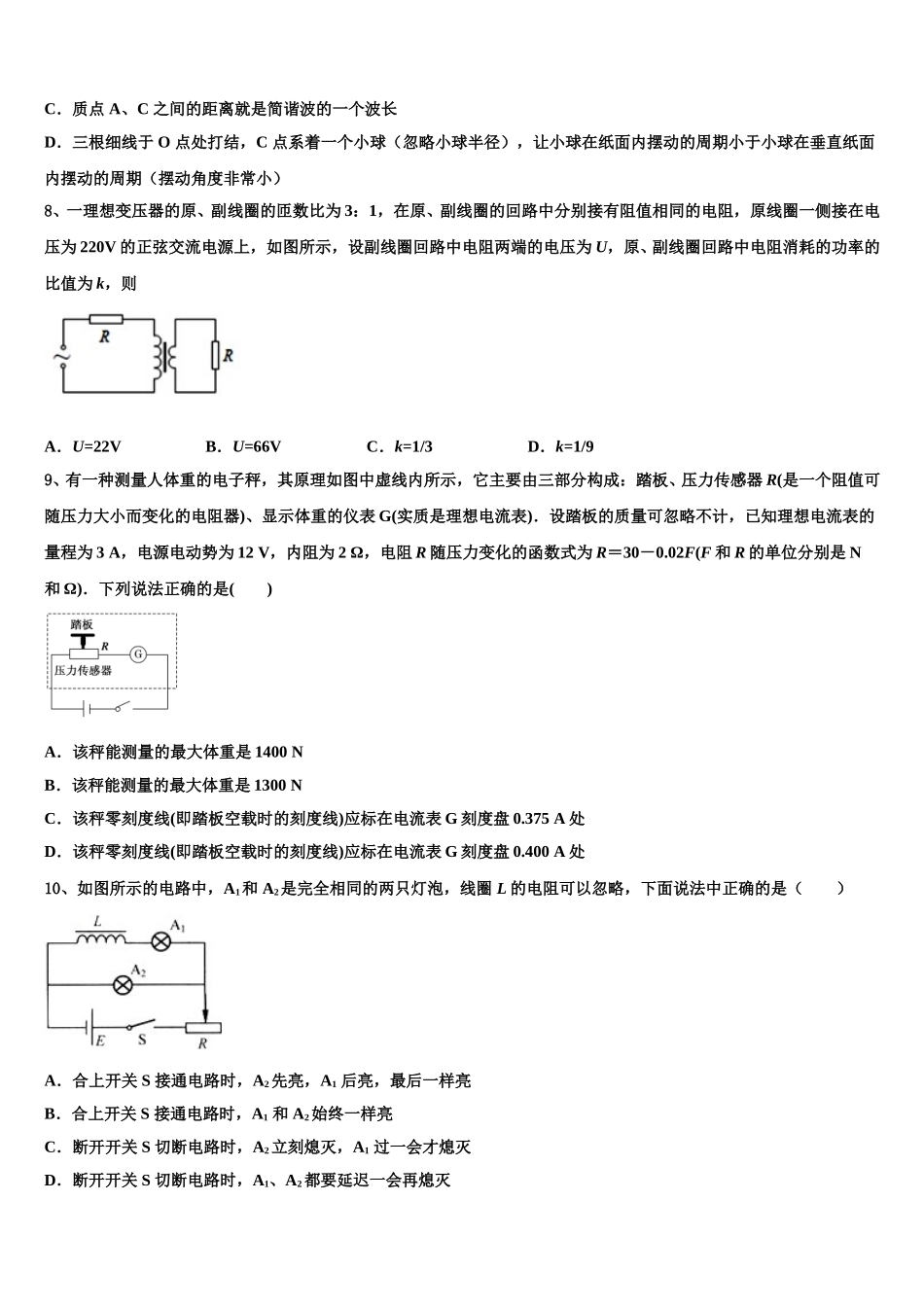 江苏省泰州中学、宜兴中学2024-2025学年高二下物理期中质量跟踪监视模拟试题含解析_第3页