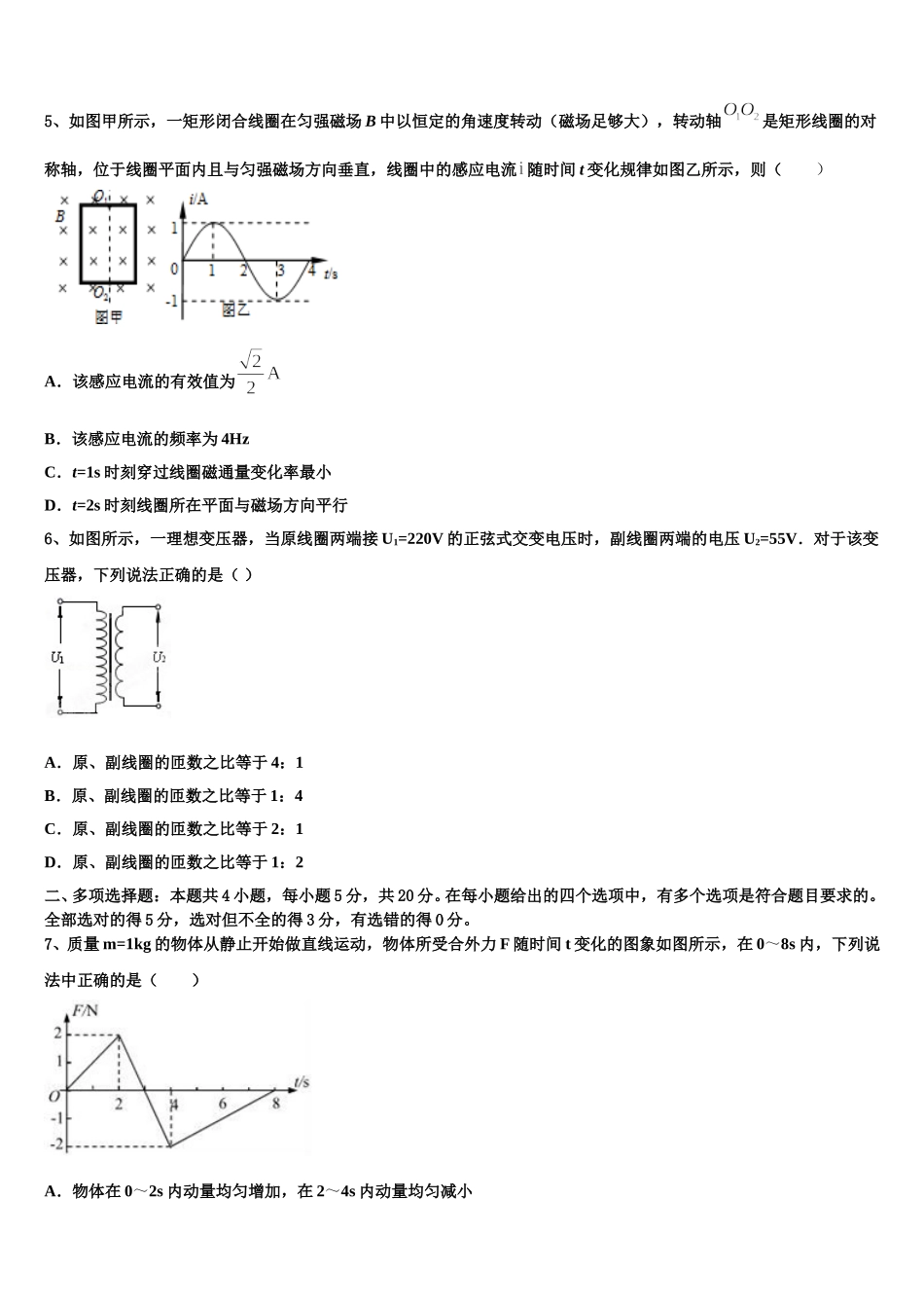 江苏省连云港市海头高级中学2024-2025学年高二下物理期中学业质量监测试题含解析_第2页