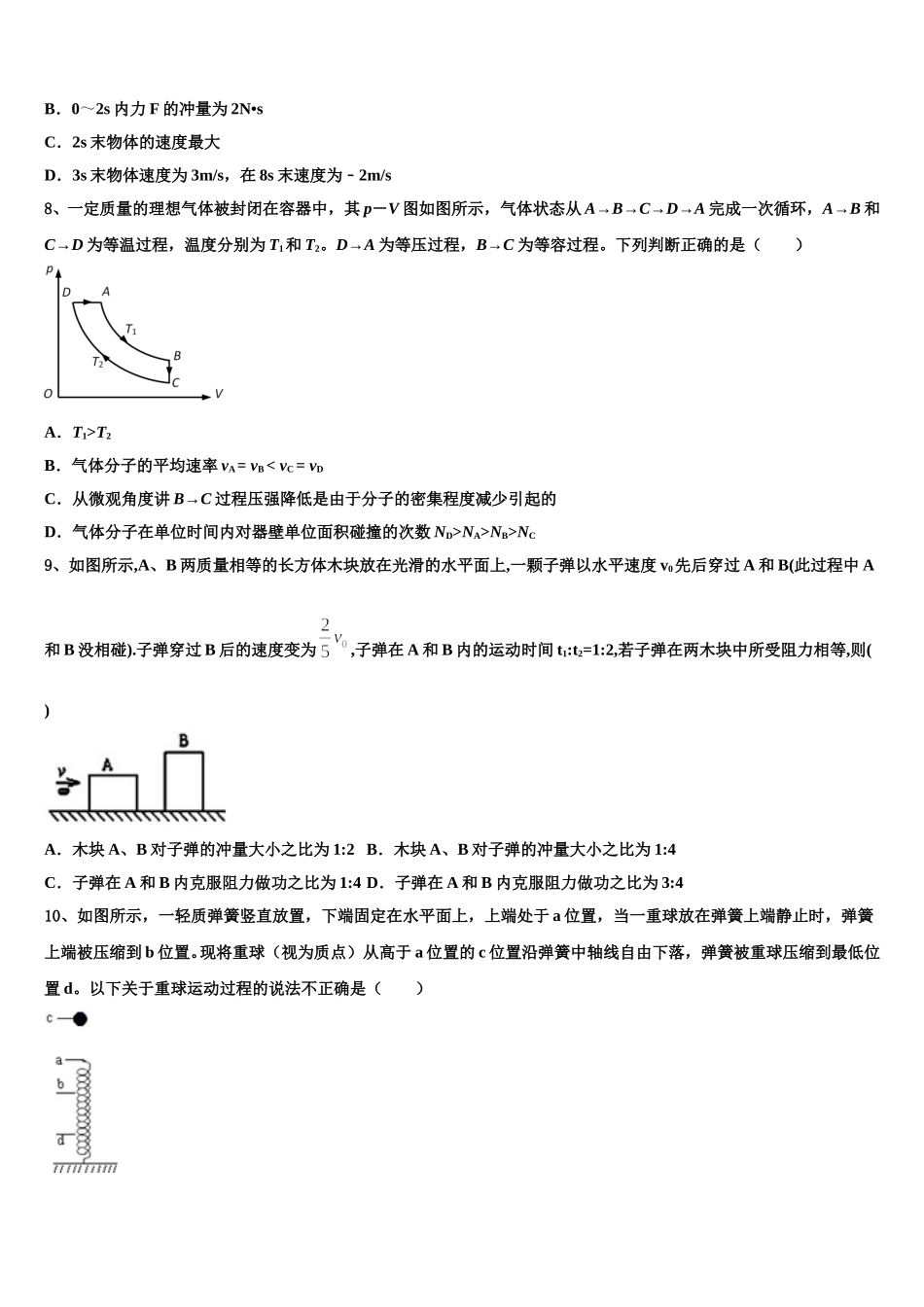 江苏省连云港市海头高级中学2024-2025学年高二下物理期中学业质量监测试题含解析_第3页