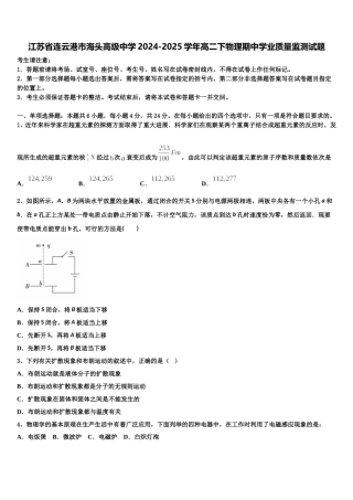 江苏省连云港市海头高级中学2024-2025学年高二下物理期中学业质量监测试题含解析