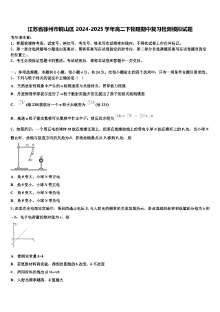 江苏省徐州市铜山区 2024-2025学年高二下物理期中复习检测模拟试题含解析