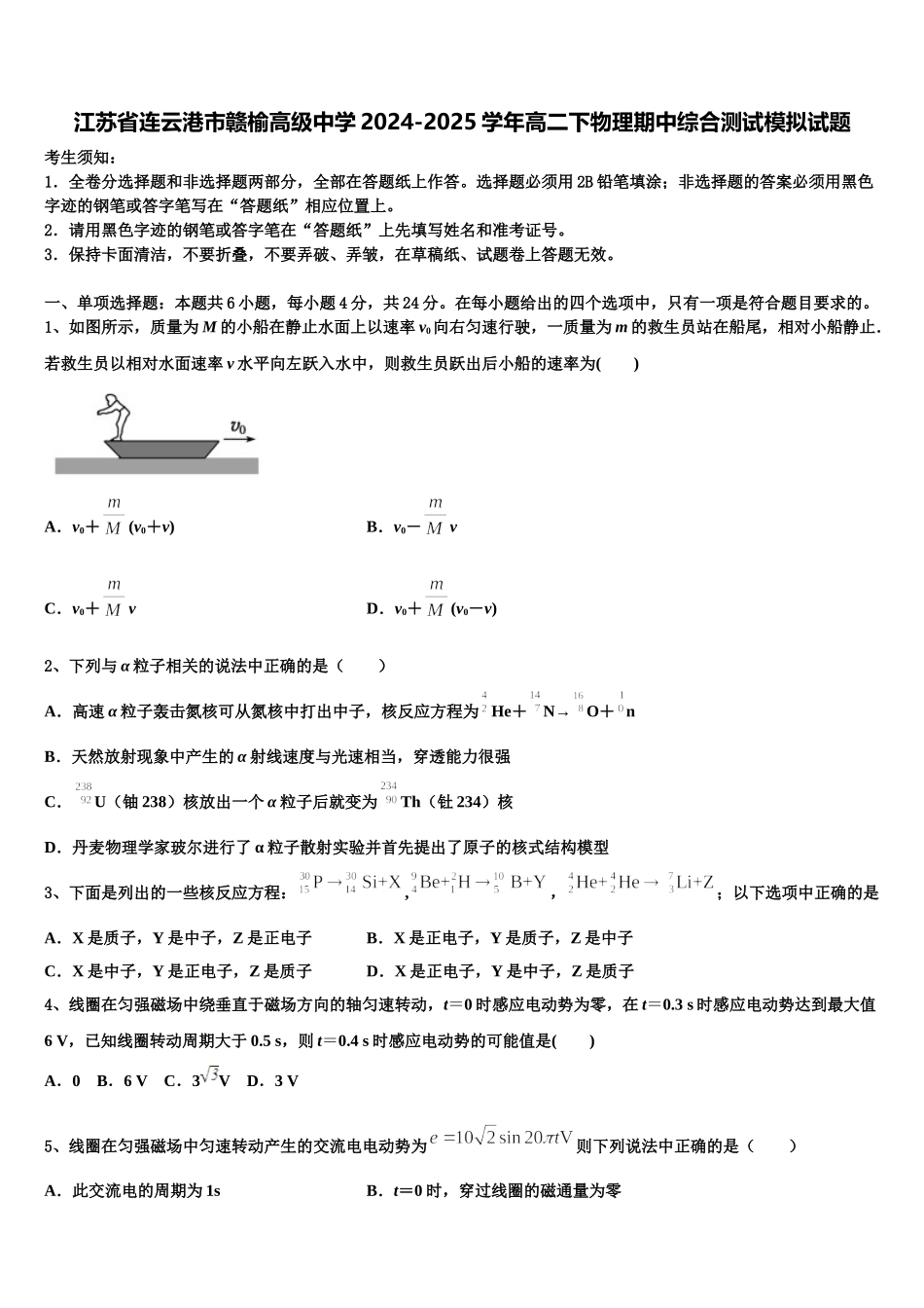 江苏省连云港市赣榆高级中学2024-2025学年高二下物理期中综合测试模拟试题含解析_第1页
