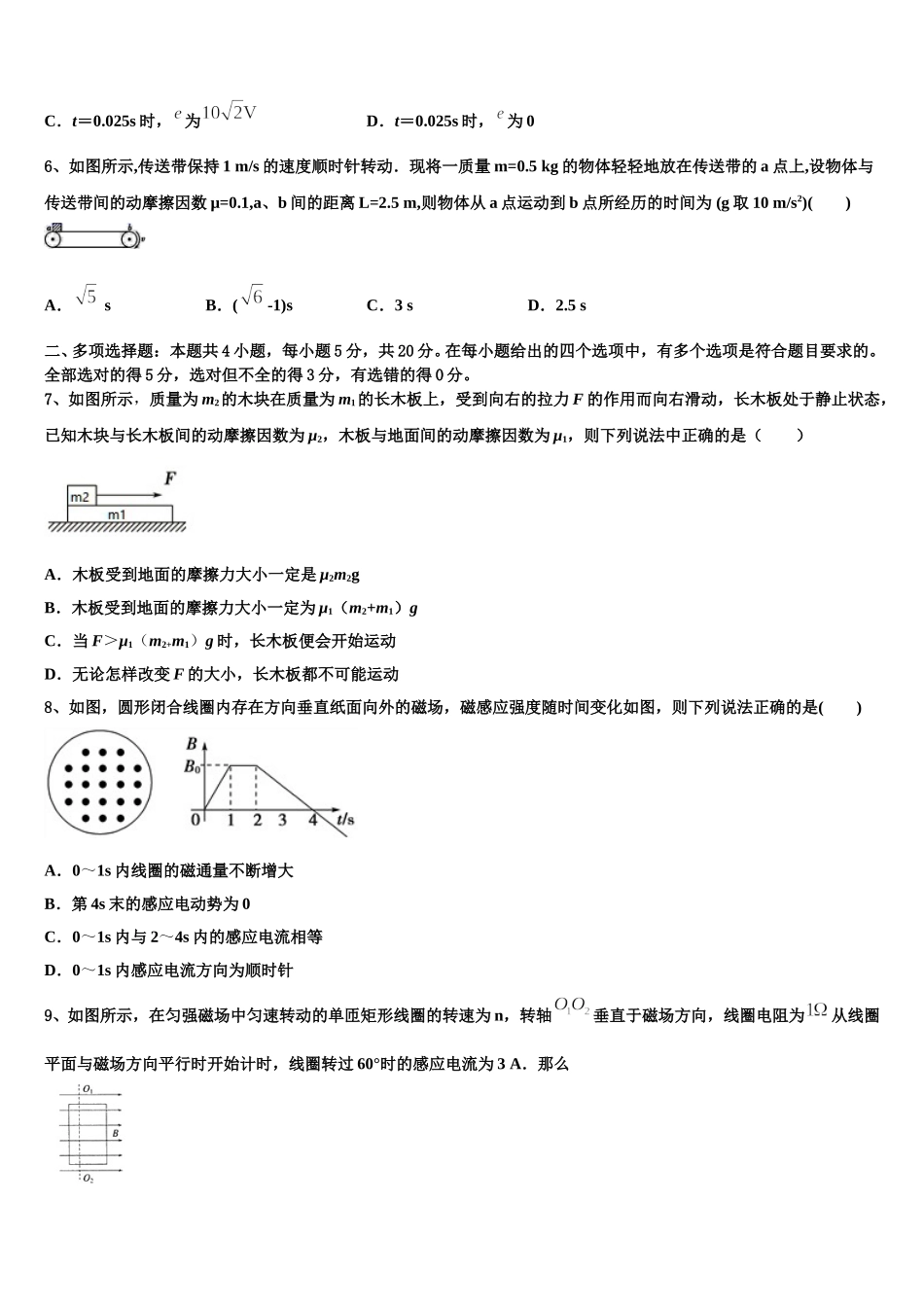 江苏省连云港市赣榆高级中学2024-2025学年高二下物理期中综合测试模拟试题含解析_第2页