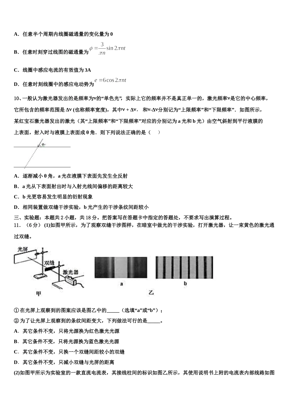 江苏省连云港市赣榆高级中学2024-2025学年高二下物理期中综合测试模拟试题含解析_第3页