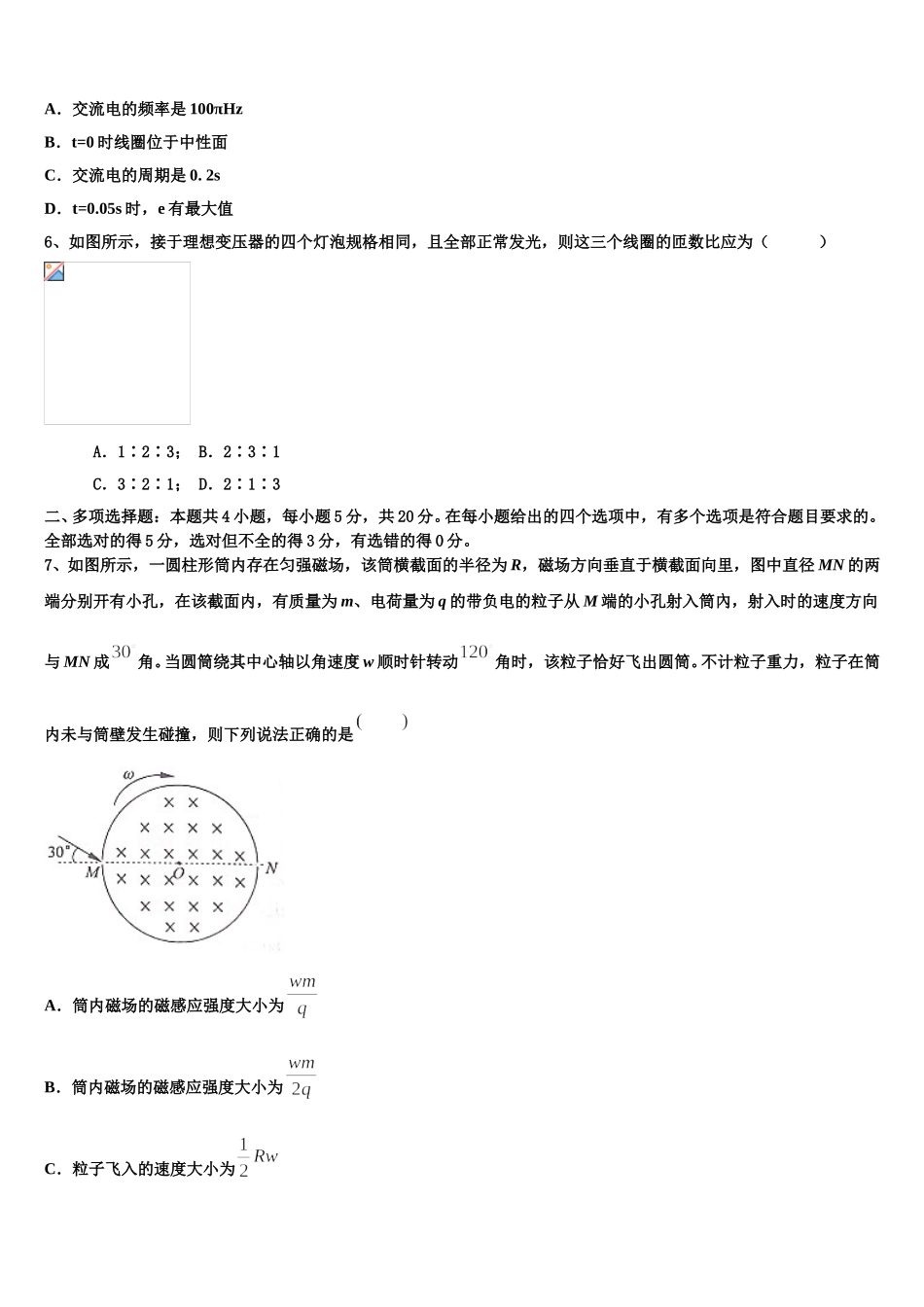 江苏省马坝高级中学2025年高二物理第二学期期中检测模拟试题含解析_第2页