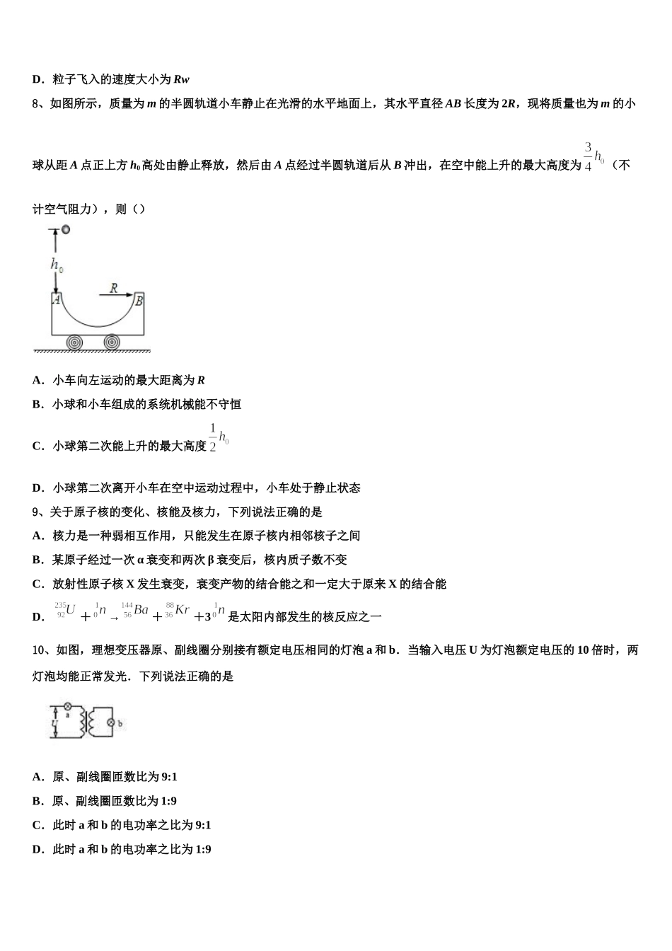 江苏省马坝高级中学2025年高二物理第二学期期中检测模拟试题含解析_第3页
