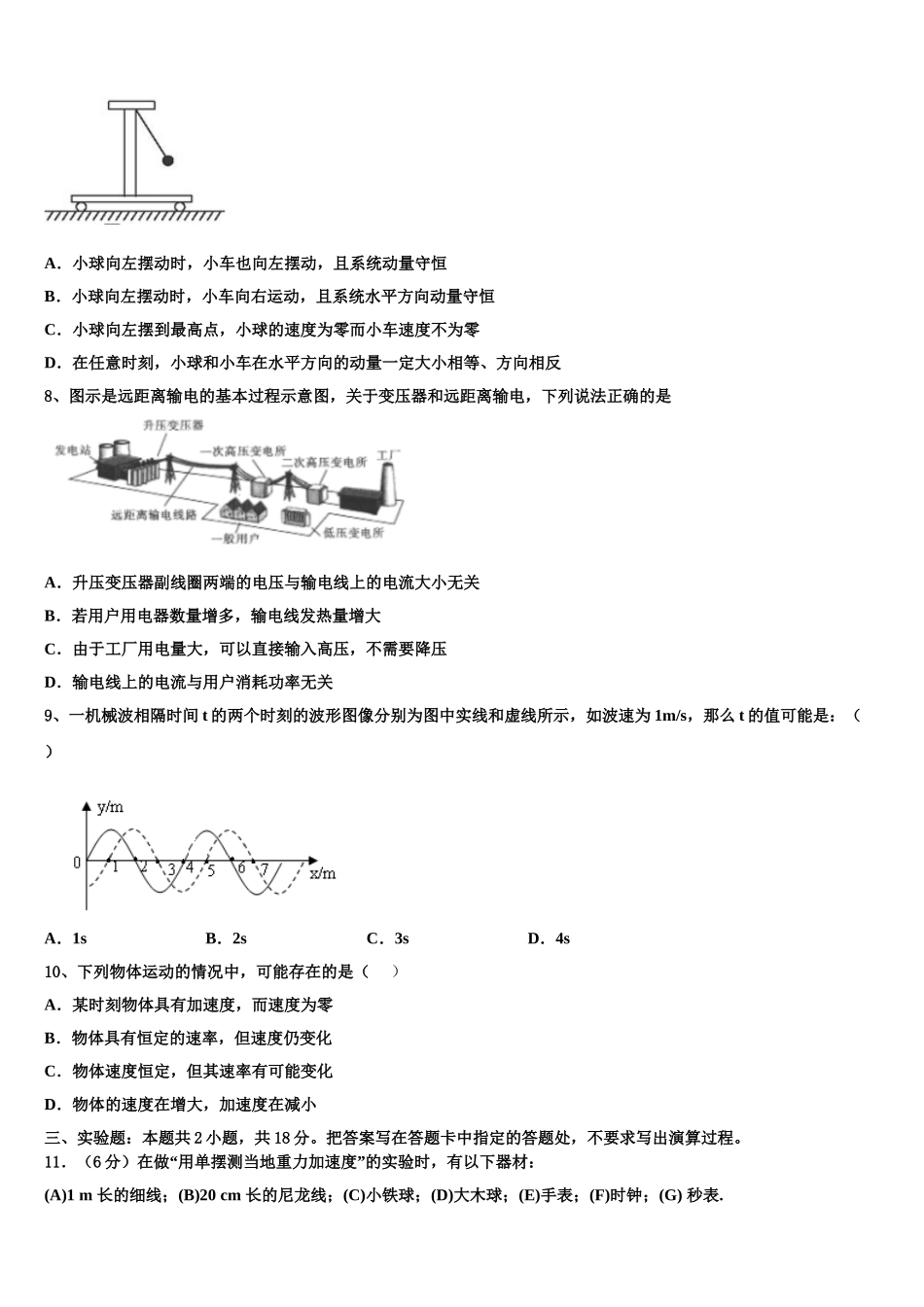 江苏吴江青云中学2025年物理高二下期中达标检测模拟试题含解析_第3页