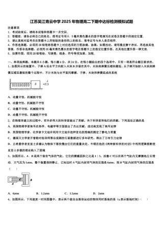 江苏吴江青云中学2025年物理高二下期中达标检测模拟试题含解析
