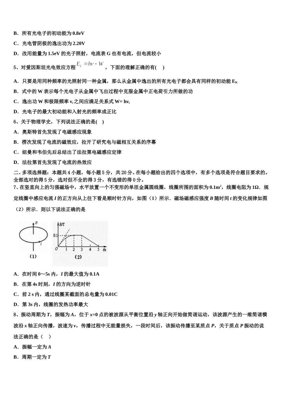2024-2025学年江苏省泰州市姜堰区罗塘高级中学物理高二第二学期期中综合测试模拟试题含解析_第2页