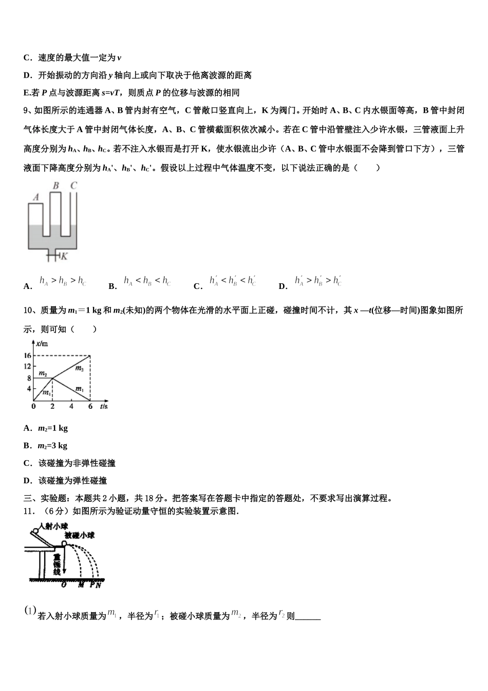 2024-2025学年江苏省泰州市姜堰区罗塘高级中学物理高二第二学期期中综合测试模拟试题含解析_第3页