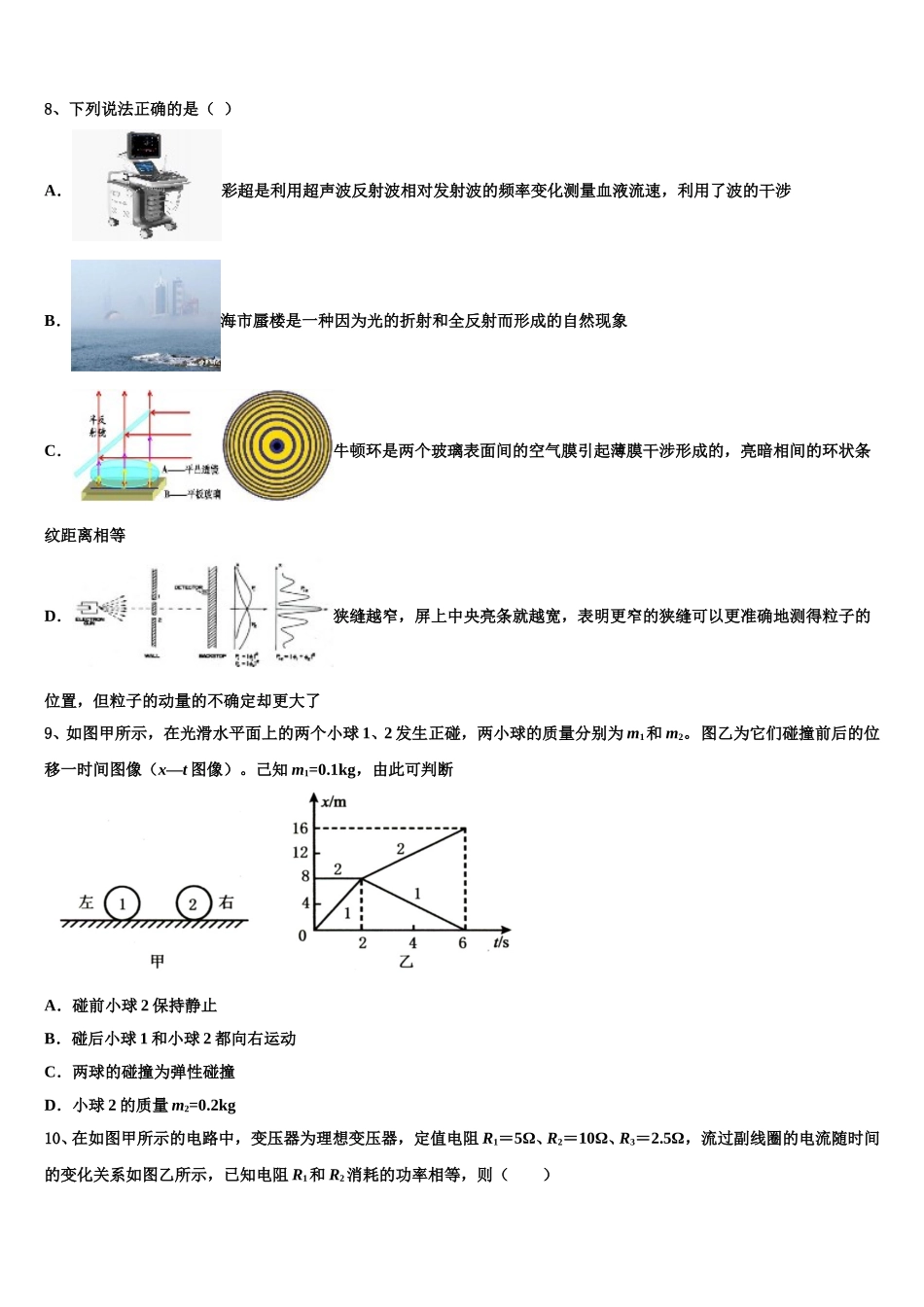 2025届江苏省东台市物理高二下期中学业质量监测模拟试题含解析_第3页