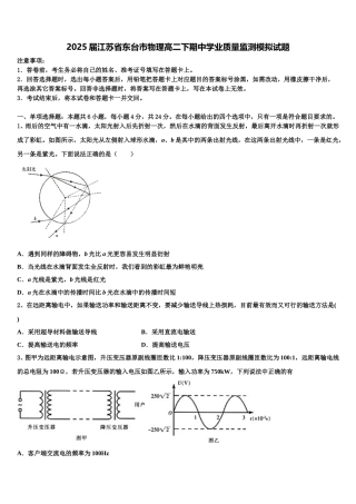 2025届江苏省东台市物理高二下期中学业质量监测模拟试题含解析