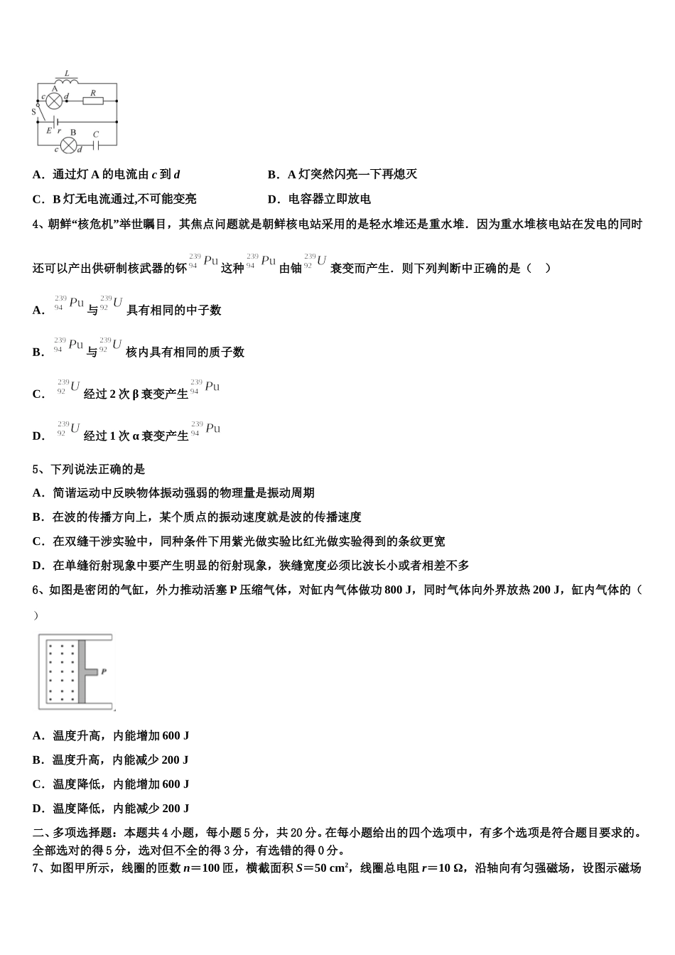 2025届江苏省苏州市吴江区汾湖中学高二下物理期中经典模拟试题含解析_第2页