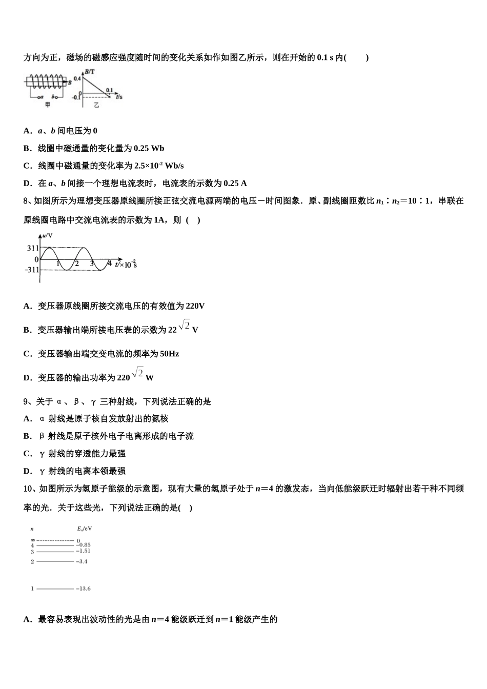 2025届江苏省苏州市吴江区汾湖中学高二下物理期中经典模拟试题含解析_第3页