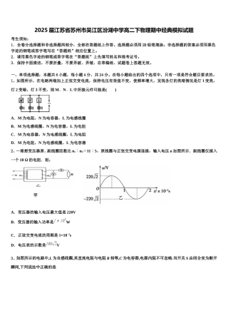 2025届江苏省苏州市吴江区汾湖中学高二下物理期中经典模拟试题含解析