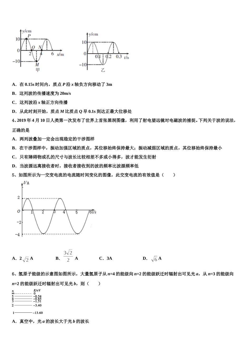 2025年江苏省吴江平望中学高二物理第二学期期中综合测试试题含解析_第2页