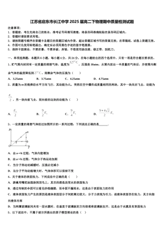 江苏省启东市长江中学2025届高二下物理期中质量检测试题含解析