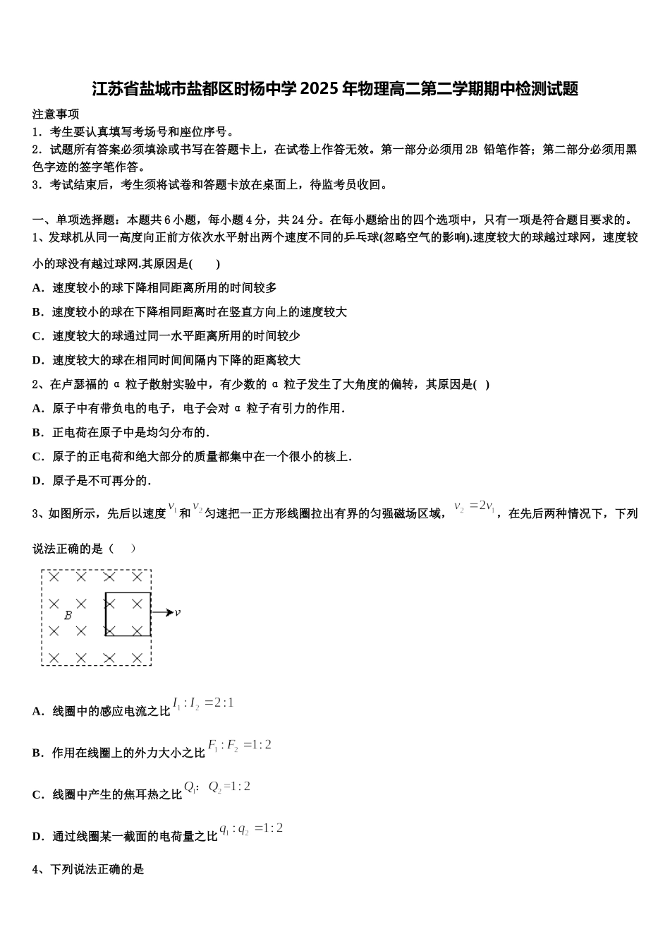 江苏省盐城市盐都区时杨中学2025年物理高二第二学期期中检测试题含解析_第1页
