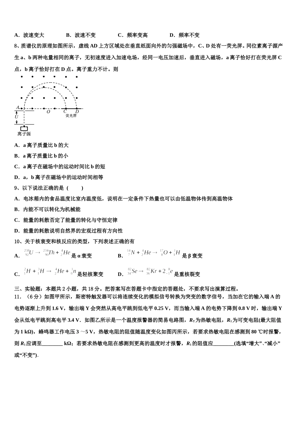 江苏省盐城市盐都区时杨中学2025年物理高二第二学期期中检测试题含解析_第3页