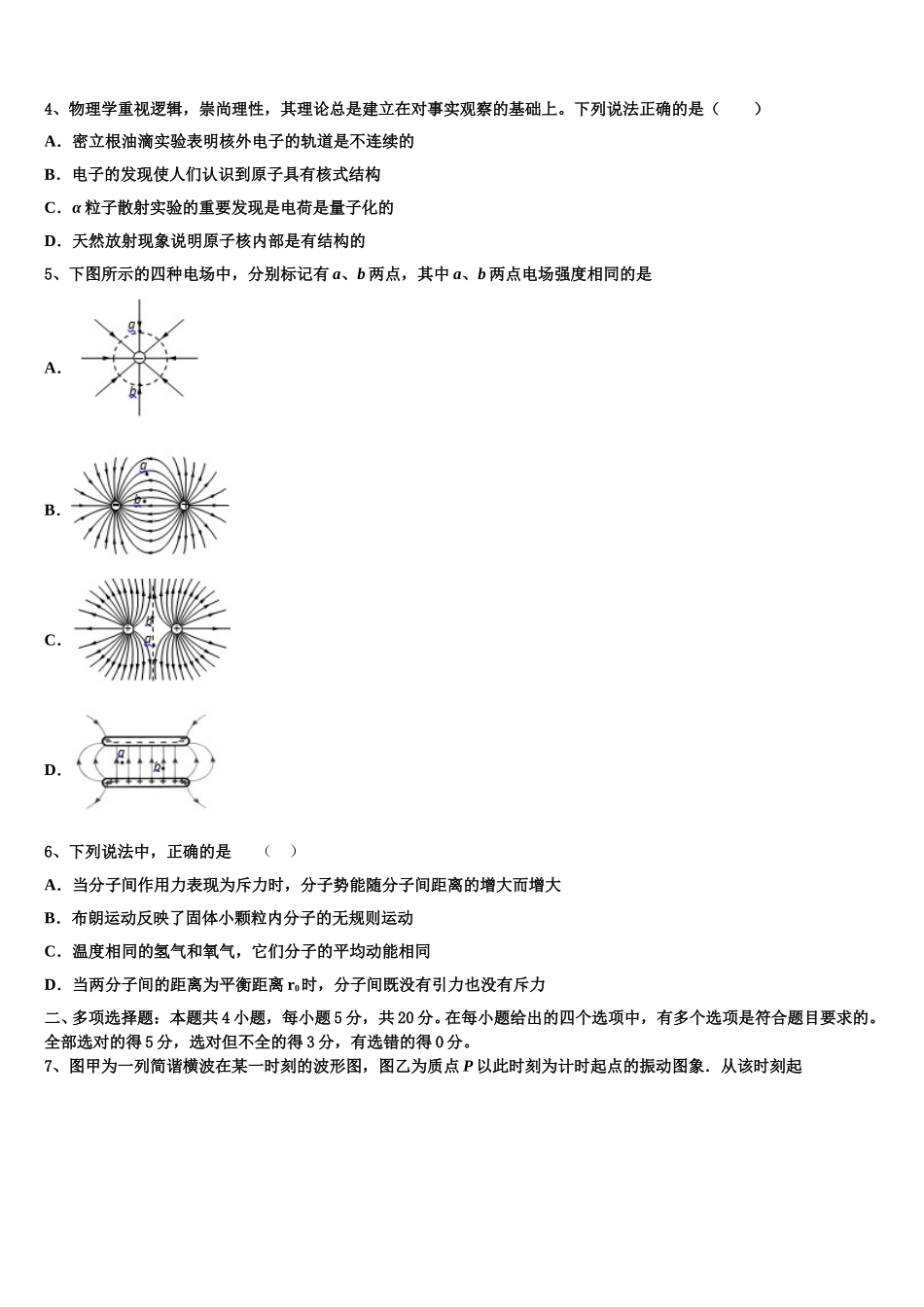 2025届江苏省宿迁市泗洪中学高二物理第二学期期中达标检测试题含解析_第2页
