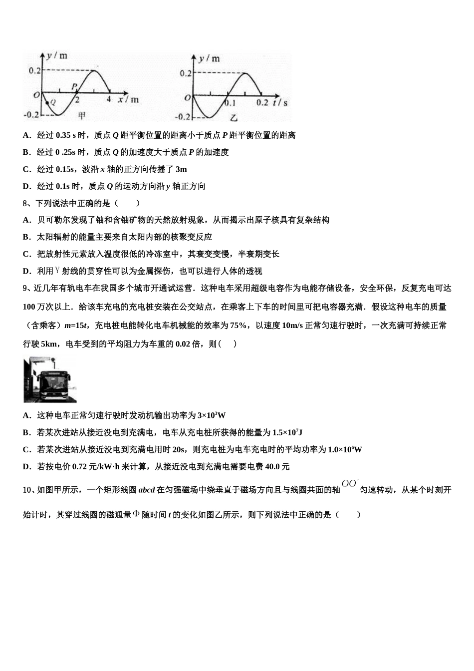 2025届江苏省宿迁市泗洪中学高二物理第二学期期中达标检测试题含解析_第3页