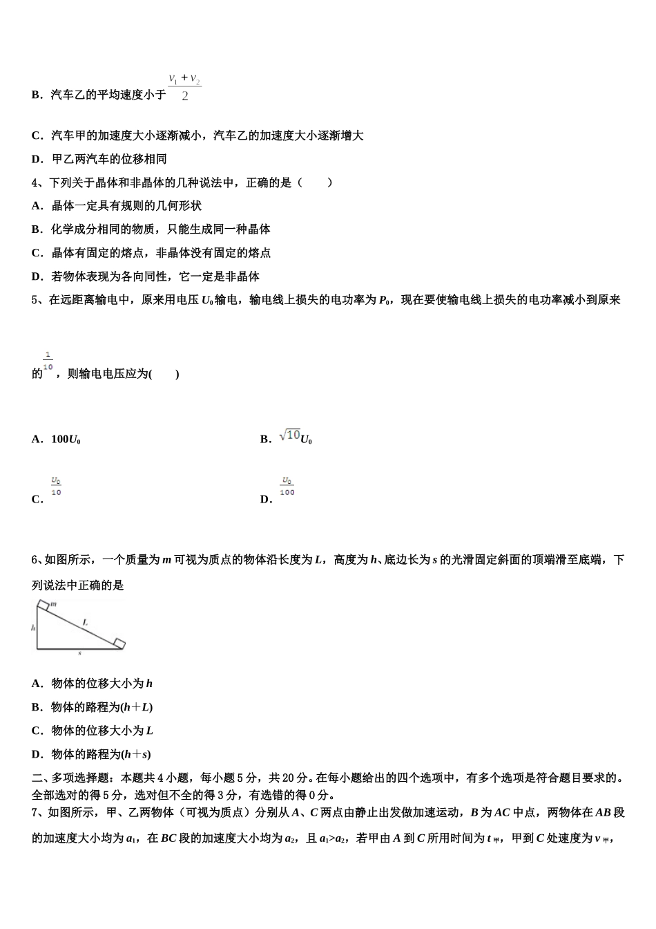 2024-2025学年江苏省丹阳市高二物理第二学期期中监测试题含解析_第2页