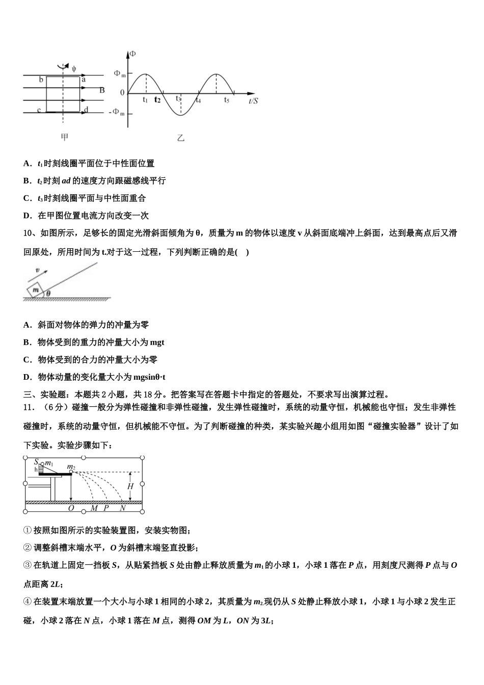 江苏省徐州市第一中学2025年物理高二第二学期期中调研模拟试题含解析_第3页