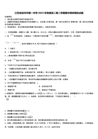 江苏省徐州市第一中学2025年物理高二第二学期期中调研模拟试题含解析