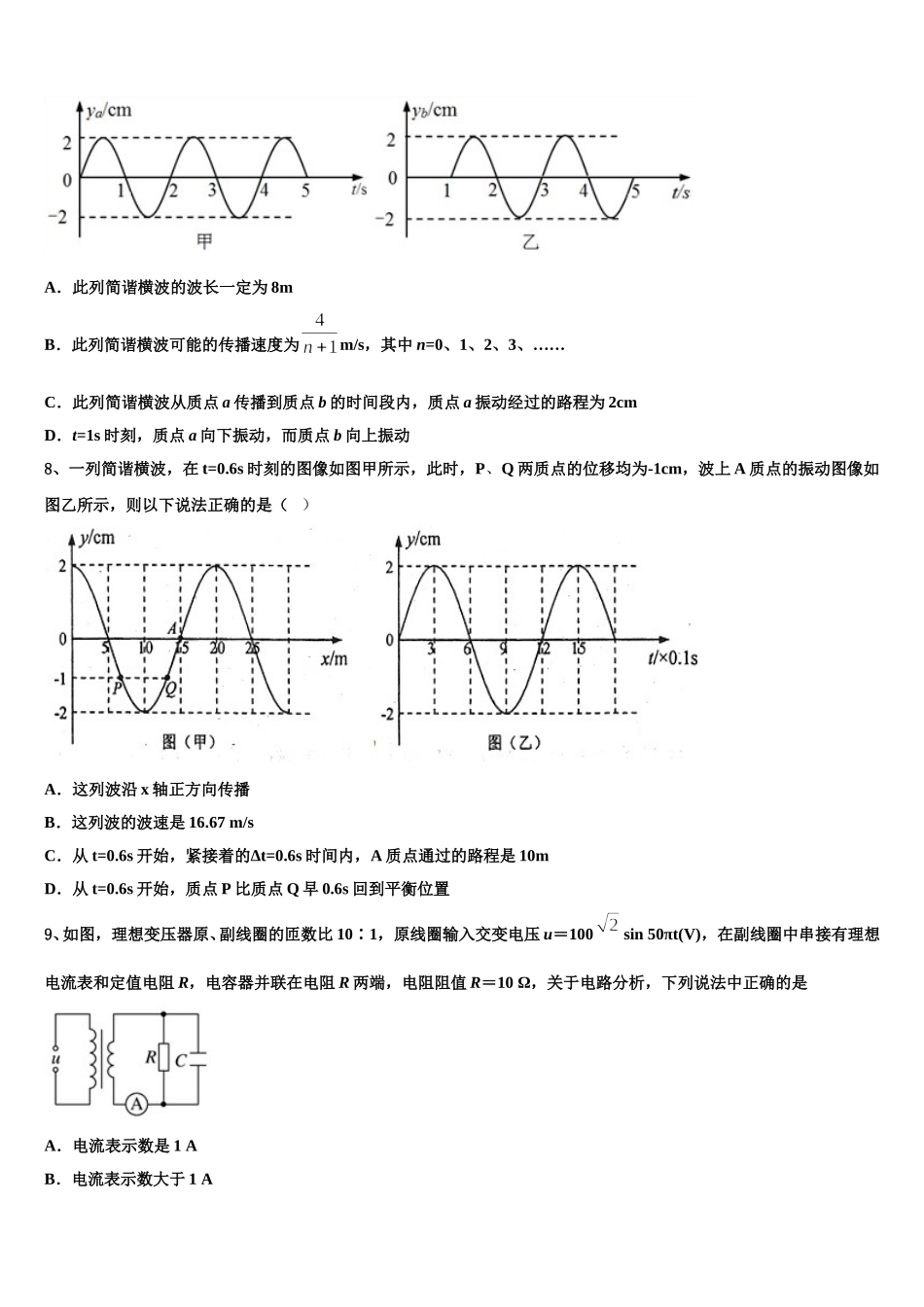 2025年江苏省泰州中学江苏省泰州中学、如东高级中学、靖江高级中学、宜兴中学 高二下物理期中统考模拟试题含解析_第3页
