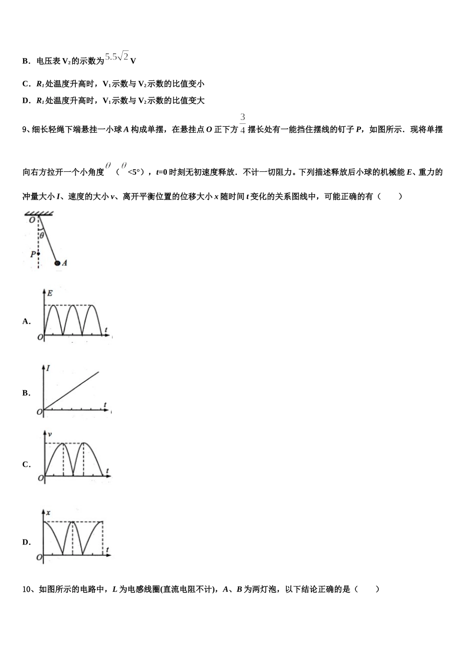 江苏省苏州市五校联考2025年高二物理第二学期期中统考试题含解析_第3页