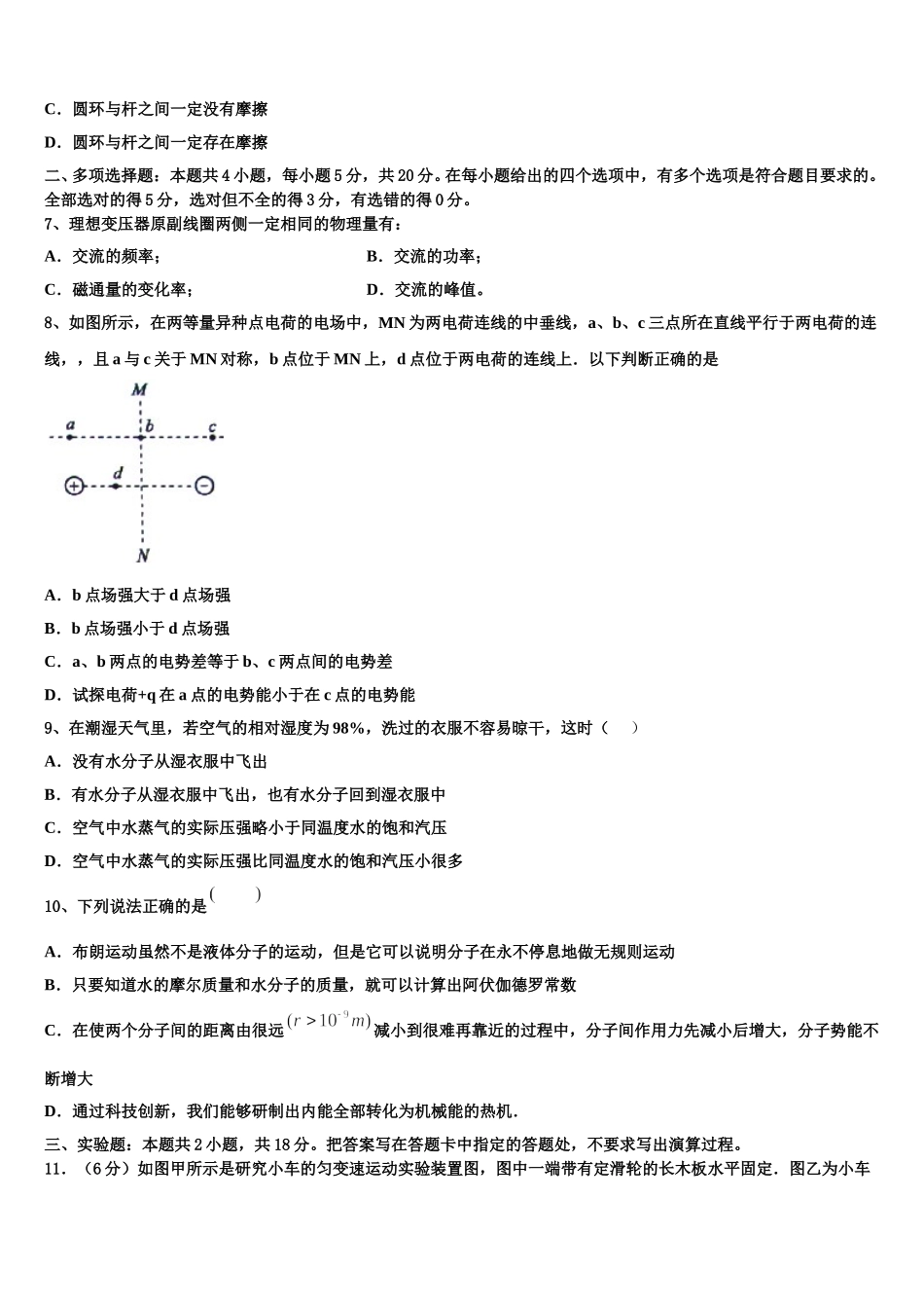 2025年江苏省淮安市淮海中学高二下物理期中联考试题含解析_第3页