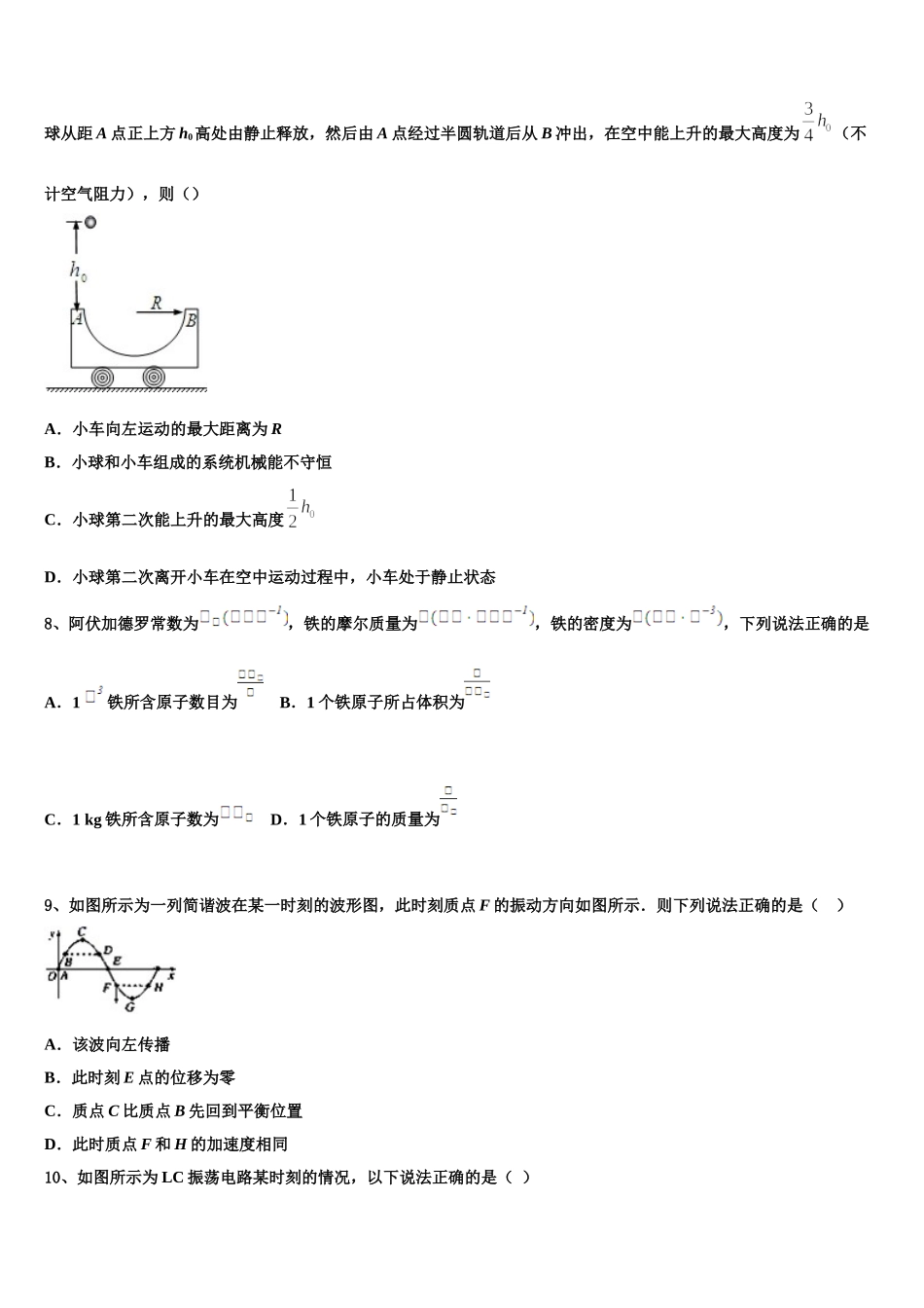 2024-2025学年江苏省丰县中学物理高二第二学期期中综合测试模拟试题含解析_第3页
