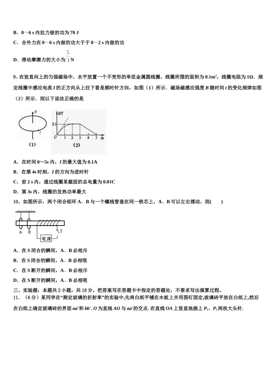 江苏省镇江市淮州中学2025年高二下物理期中复习检测模拟试题含解析_第3页