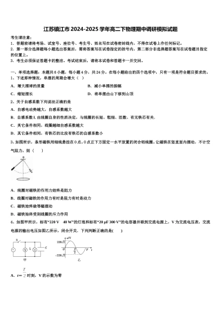 江苏镇江市2024-2025学年高二下物理期中调研模拟试题含解析