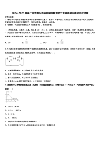 2024-2025学年江苏省泰兴市实验初中物理高二下期中学业水平测试试题含解析
