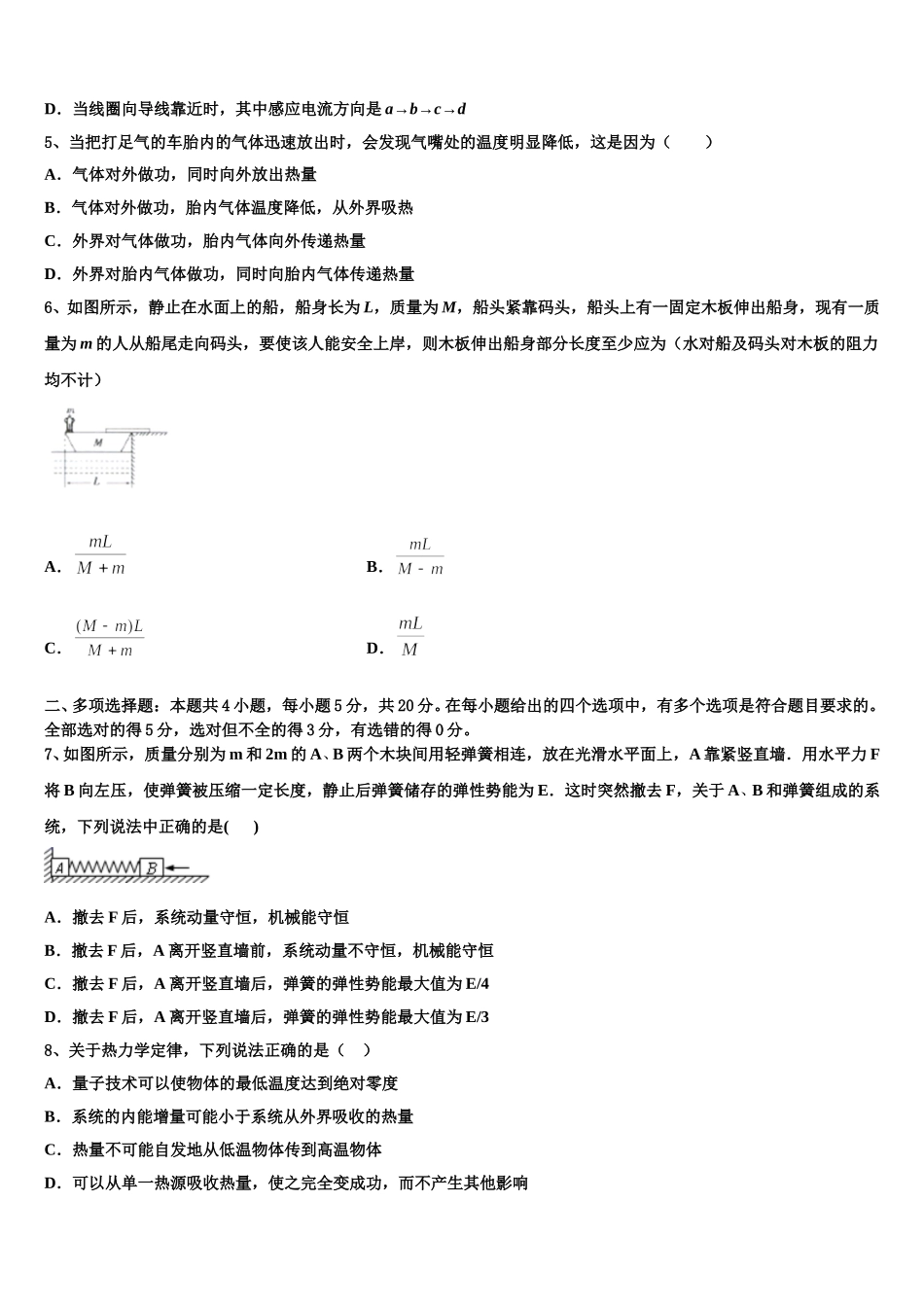 2025届江苏省句容高级中学物理高二下期中调研试题含解析_第2页