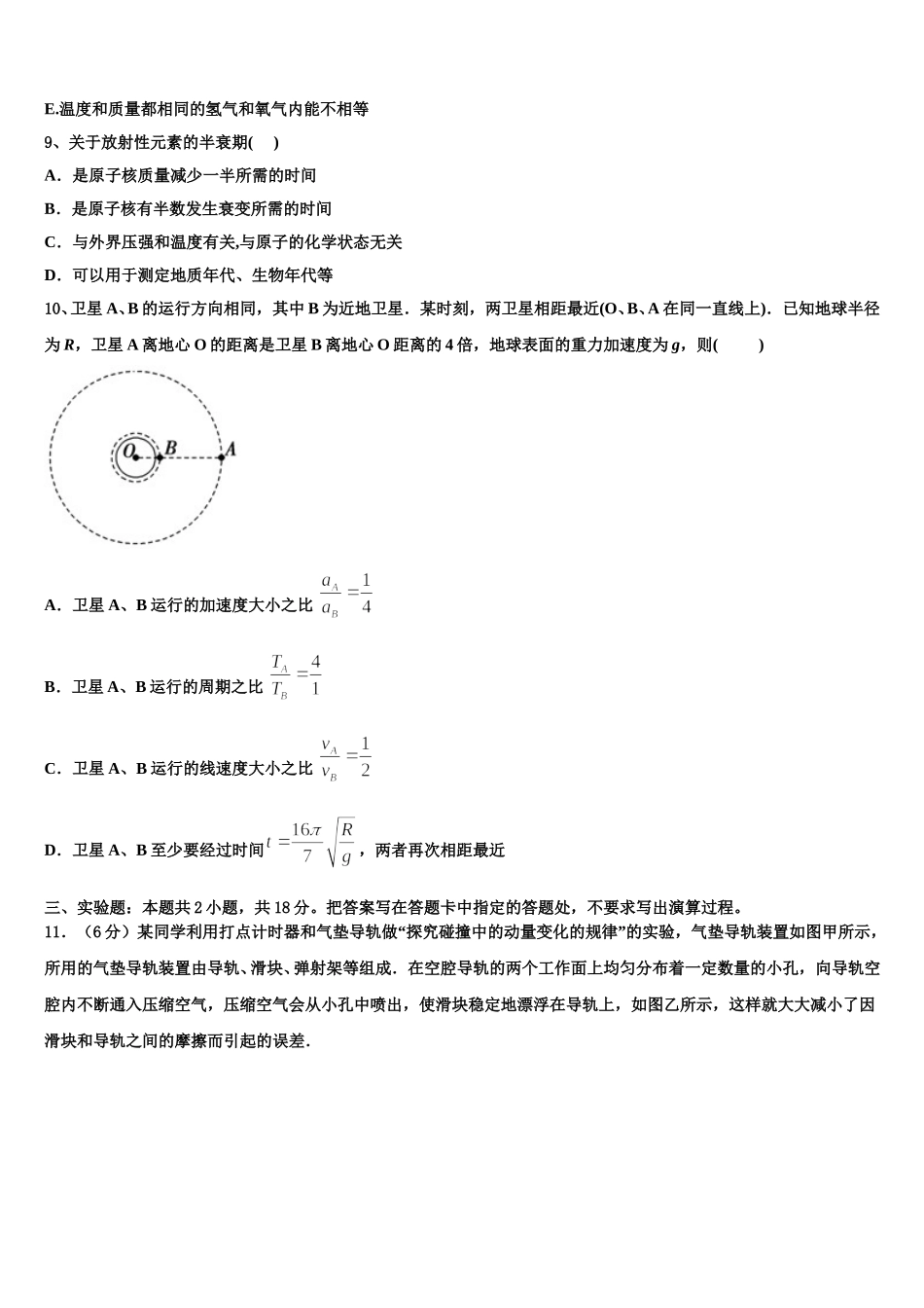 2025届江苏省句容高级中学物理高二下期中调研试题含解析_第3页
