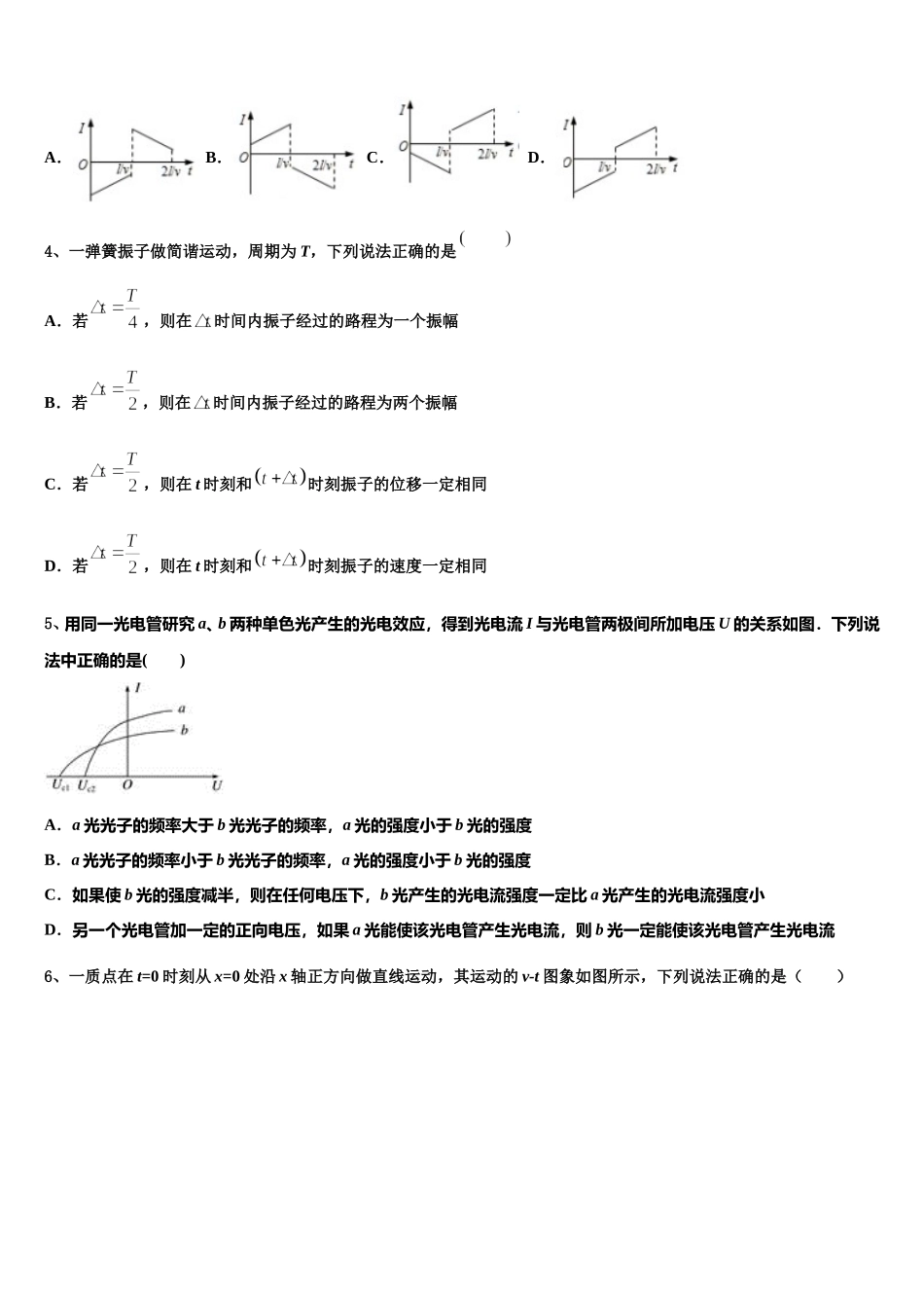 江苏省天星湖中学2025年高二物理第二学期期中学业水平测试试题含解析_第2页