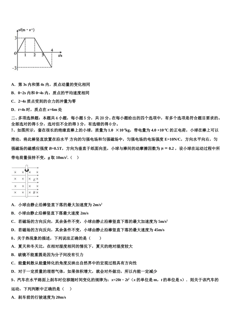 江苏省天星湖中学2025年高二物理第二学期期中学业水平测试试题含解析_第3页